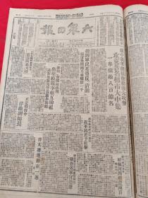 大众日报1947年4月24日，苏中攻克著名棉市大中集，电贺陕北大捷，滨北民夫配备精干，正定战役俘虏敌副师长，后成乐村复查中