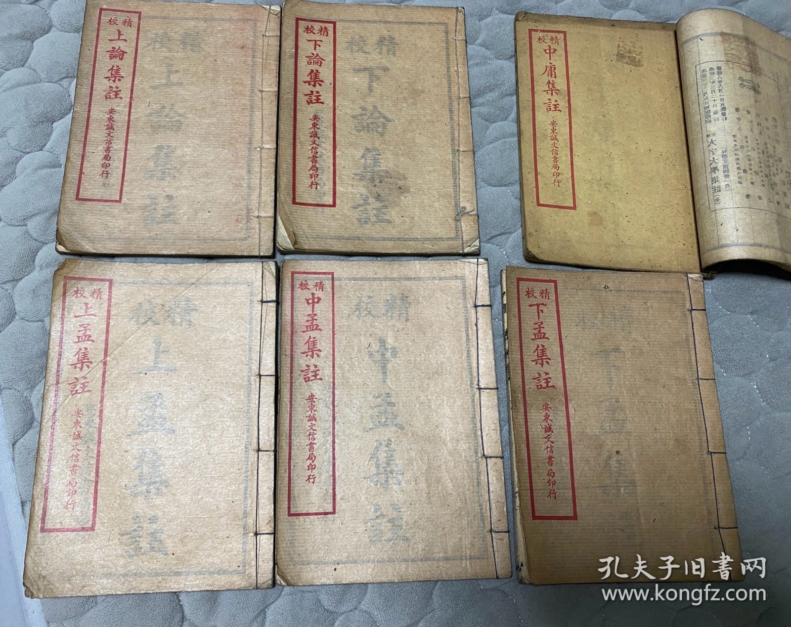 满洲时期上中下孟集注，上下论集注，大学 中庸集注，共七本，