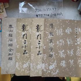 历代碑帖法书选18本