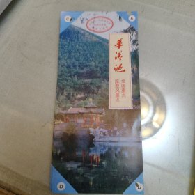 华清池门票