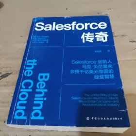 Salesforce传奇