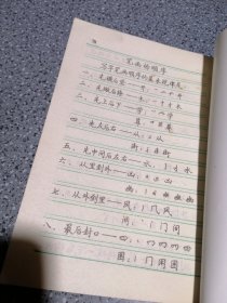 小学语文词语钢笔字帖