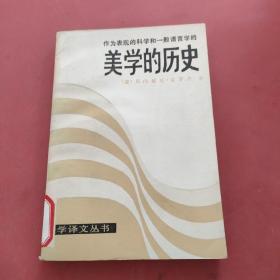 美学的历史