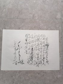 2毛主席手书《蝶恋花.答李淑一》四开