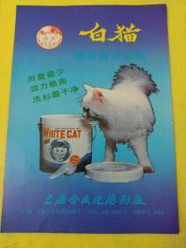 红鸟鞋油 上海日用化学三厂 上海百货公司 白猫牌 超浓缩洗衣粉 上海合成洗涤剂厂 上海资料 广告纸 广告页
