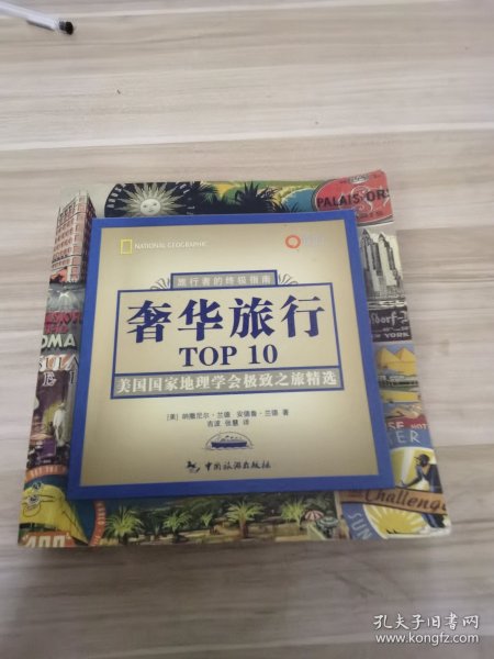 奢华旅行TOP10