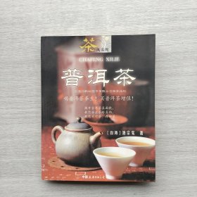 一版一印《普洱茶 茶风系列》