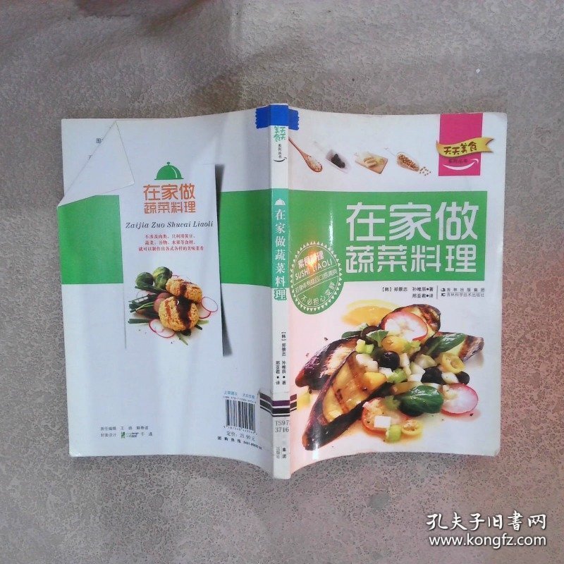 天天美食系列丛书：在家做蔬菜料理