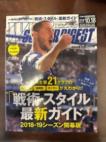 2018年日本足球周刊文摘足球体育特刊盘点c罗纳尔多尤文图斯金球奖 世界杯法国冠军球星专辑梅西世界杯内容日本《足球》杂志原版带欧洲联赛欧冠专题包邮 曼联1999三冠王 阿扎尔封面