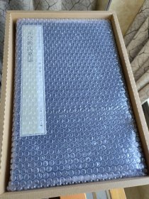 元公姬氏墓志(嘉树堂藏善本碑帖丛刊)