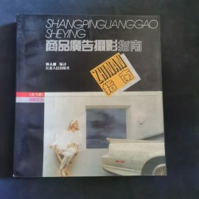商品广告摄影指南