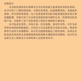 安防系统工程方案设计（第二版）