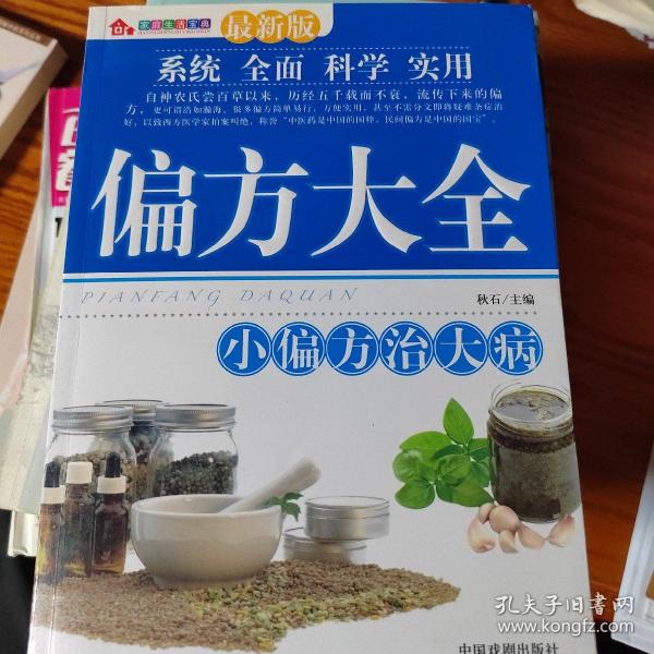 家庭生活宝典：营养治病（最新版）