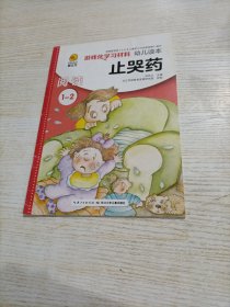 爱立方：游戏化学习材料.阅读1-2