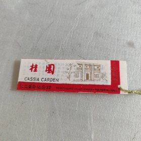 桂园门票