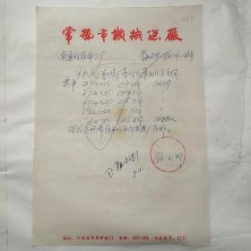 常熟机械总厂/常熟市南门069