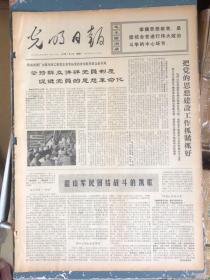 光明日报1970年1月31日