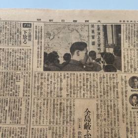 《大阪每日新闻》1941年12月25日报道，香港东部被日军占领，残敌西部顽强抵抗中。新加坡防卫全力。美行巨头会谈。陆战队烈风下登陆，美国的进攻基地北覆灭，太平洋战线被切断。香港竞选20名小姐，其中六人组的空选。全岛解放，濠州小松。～包老保真