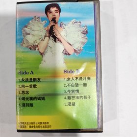 音乐磁带：毛阿敏 永远是朋友