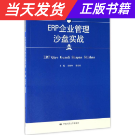 ERP企业管理沙盘实战(21世纪高职高专规划教材·工商管理系列)