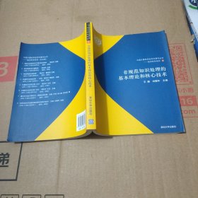 非規(guī)范知識處理的基本理論和核心技術