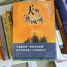 天竺热风录：南海·译品系列 j