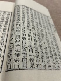 金陵版木刻本《华严经合论》四函30册全 同治十一年版 雕版印刷、纯手工木板刷印（非普通影印本）本书亦名《大方广佛华严经合论》或《大方广佛新华严经合论》