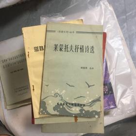 莱蒙托夫抒情诗选