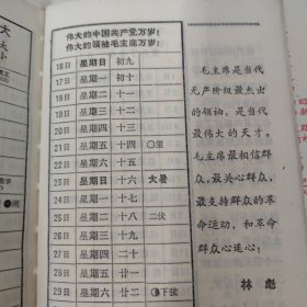 《一九六七年农历》