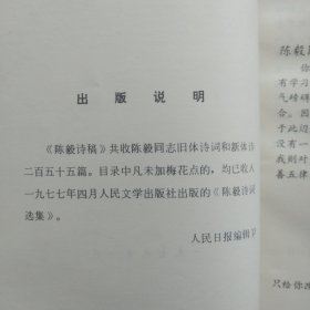 陈毅诗稿