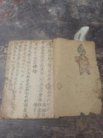 手抄本杂书，里面文字图案很多，