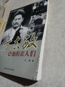 方志敏和他的亲人们