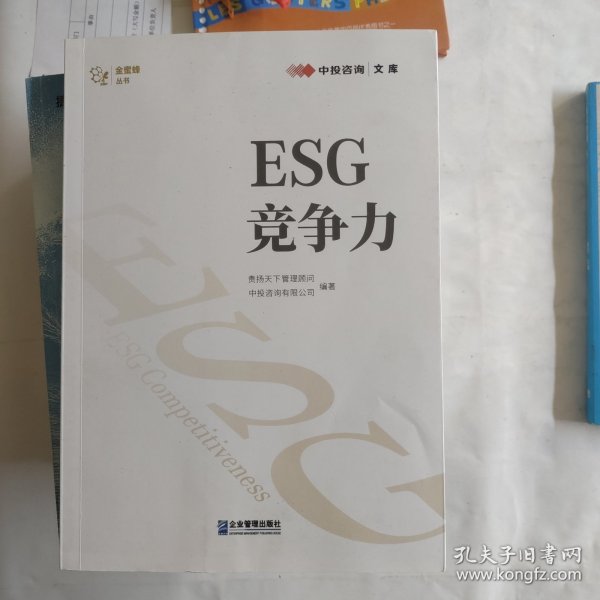 ESG竞争力