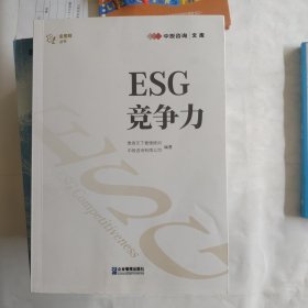 ESG竞争力