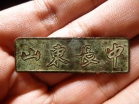 五十年代山东长中铜校徽老铜章，品相完好，尺寸4.5*1.4cm,少见，包老包真。