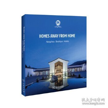 Homes away from home 9787100156509