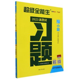 （2016）全国卷高考重点难点集训--政治