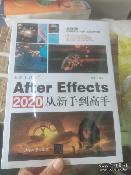 AfterEffects2020从新手到高手（从新手到高手）