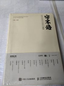 字不语 手写字体设计与应用方法解析