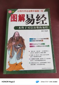 易经