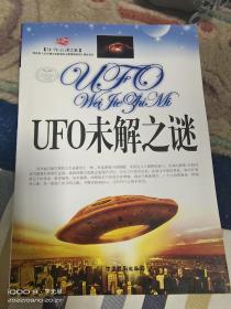 UFO未解之谜