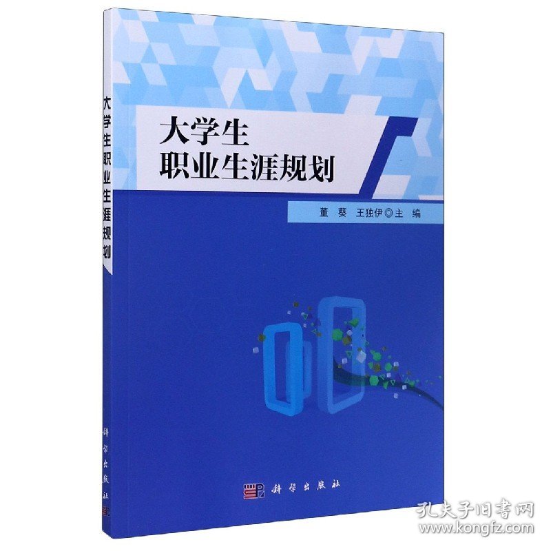 大学生职业生涯规划