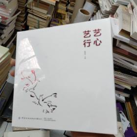 艺心艺行