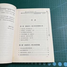 销售人员第一本书The first book for the seller