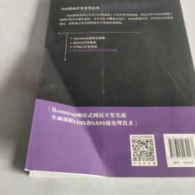 Bootstrap响应式网站开发实战/Web前端开发系列丛书