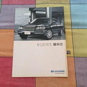 EQUUS 雅科仕 宣传折页