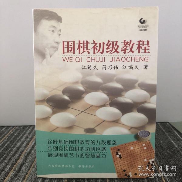 围棋初级教程