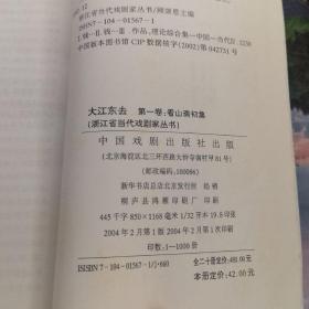 大江东去 沈祖安人物论集