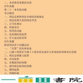 2016年法律硕士联考刑法一本通马凤春山东人民9787209089005