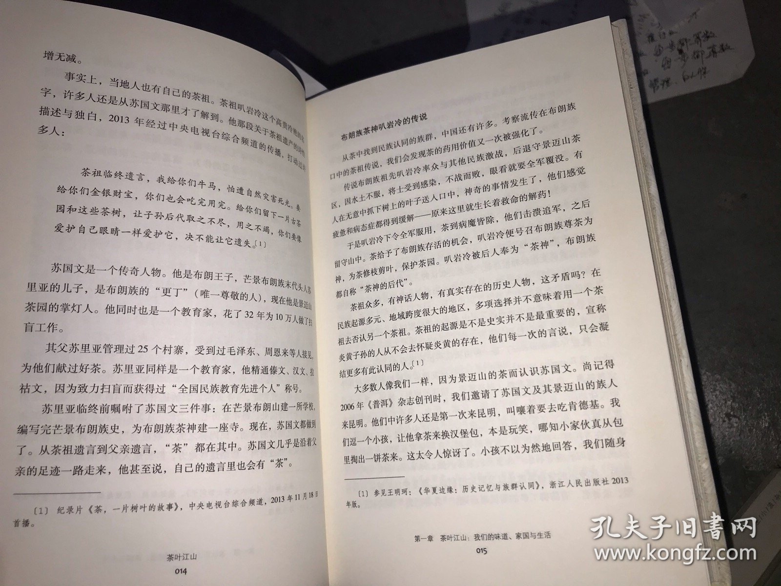 茶叶江山：我们的味道、家国与生活